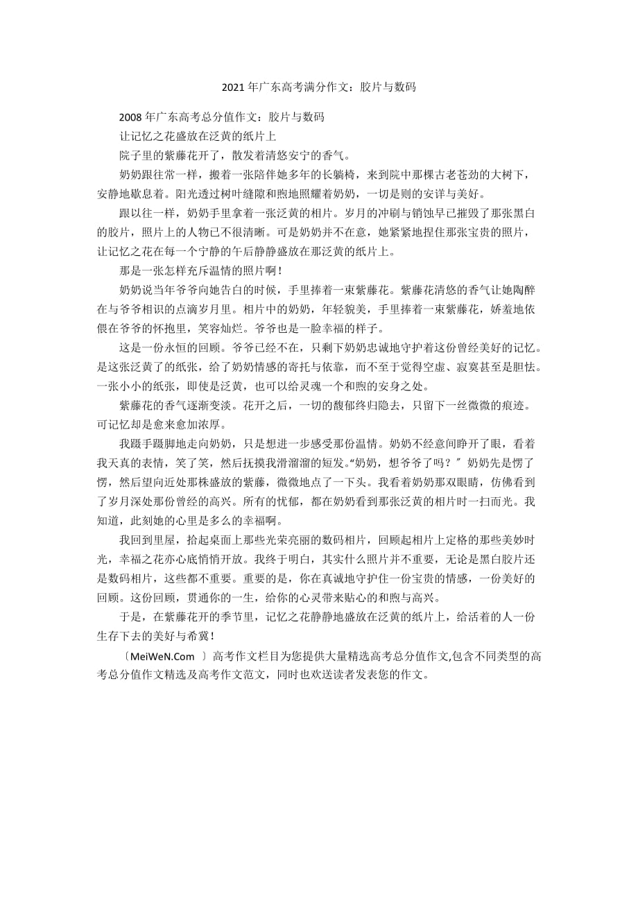 2021年广东高考满分作文：胶片与数码_第1页