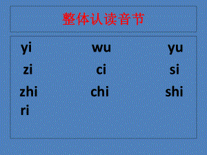 一年級上冊語文課件漢語拼音11 ie üe er 人教部編版 (共28張PPT)