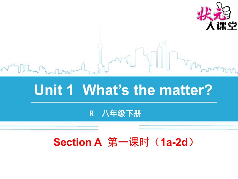 Unit1第一课时（1a-2d）_第1页