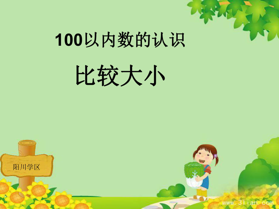 100以内的认识_第1页