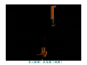 《秦朝中央集權(quán)制度的形成》課件3_(人教版必修1)