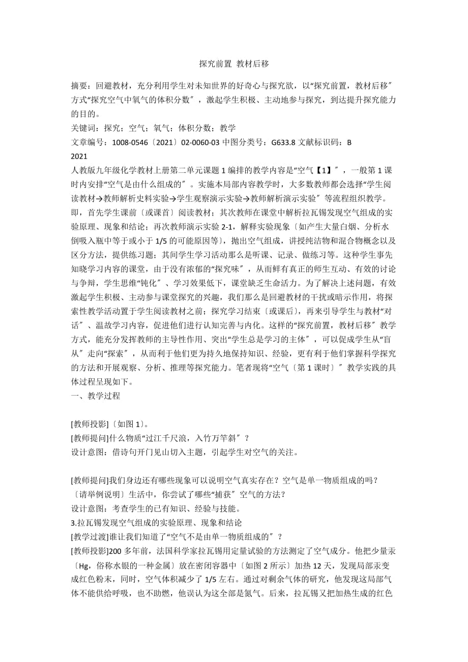 探究前置 教材后移_第1頁