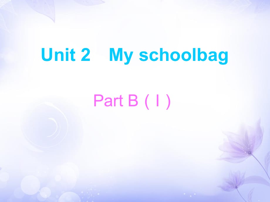 四年級上冊英語課件－Unit2 Part B｜人教（PEP）（2018秋）（含答案） (共16張PPT)_第1頁