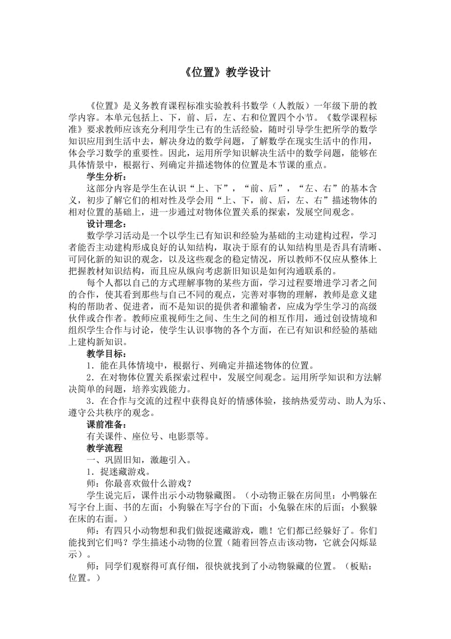 《位置》教學設(shè)計 (2)_第1頁