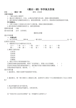 最后一課導學案及答案(1)