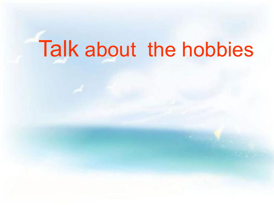 四年級下冊英語課件－Unit 7《Hobbies》｜廣東開心英語_第1頁