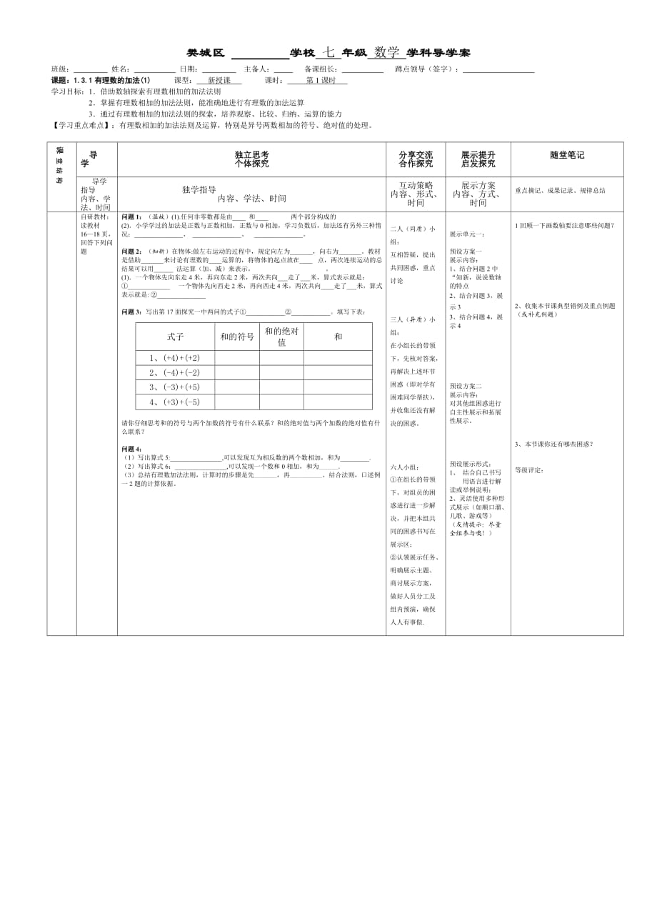 七年级加法一_第1页