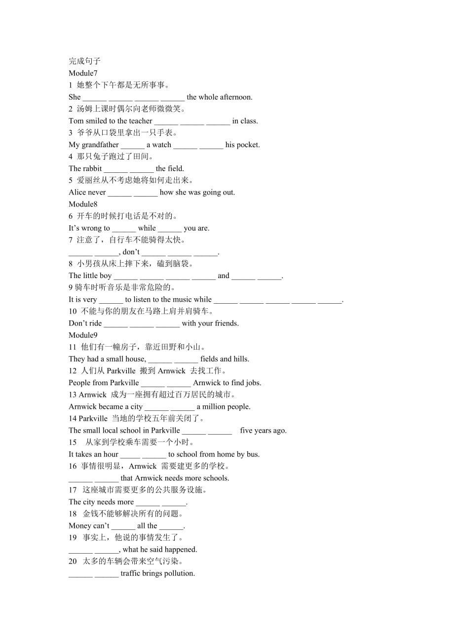 八上英语m7-m9完成句子复习_第1页