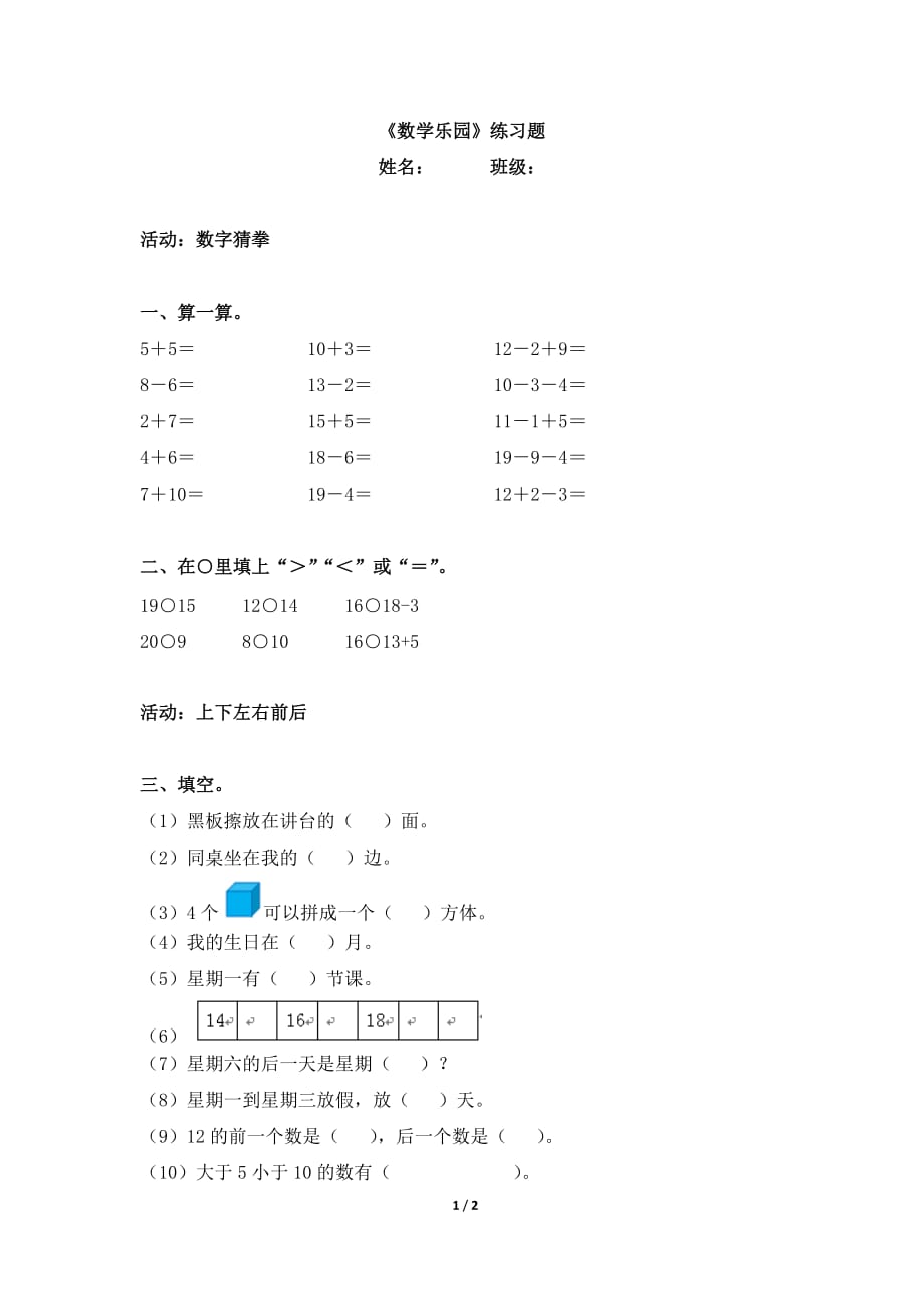 新《數(shù)學(xué)樂園》綜合習(xí)題_第1頁