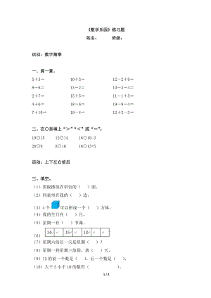 新《數(shù)學(xué)樂園》綜合習(xí)題