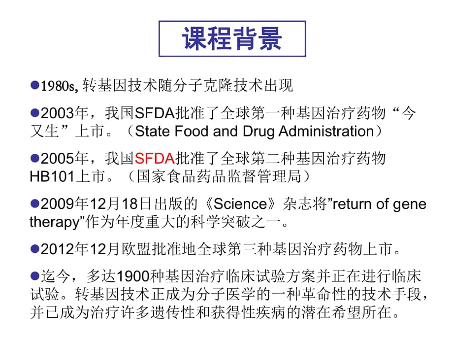 病毒转基因技术原理 概述_第1页