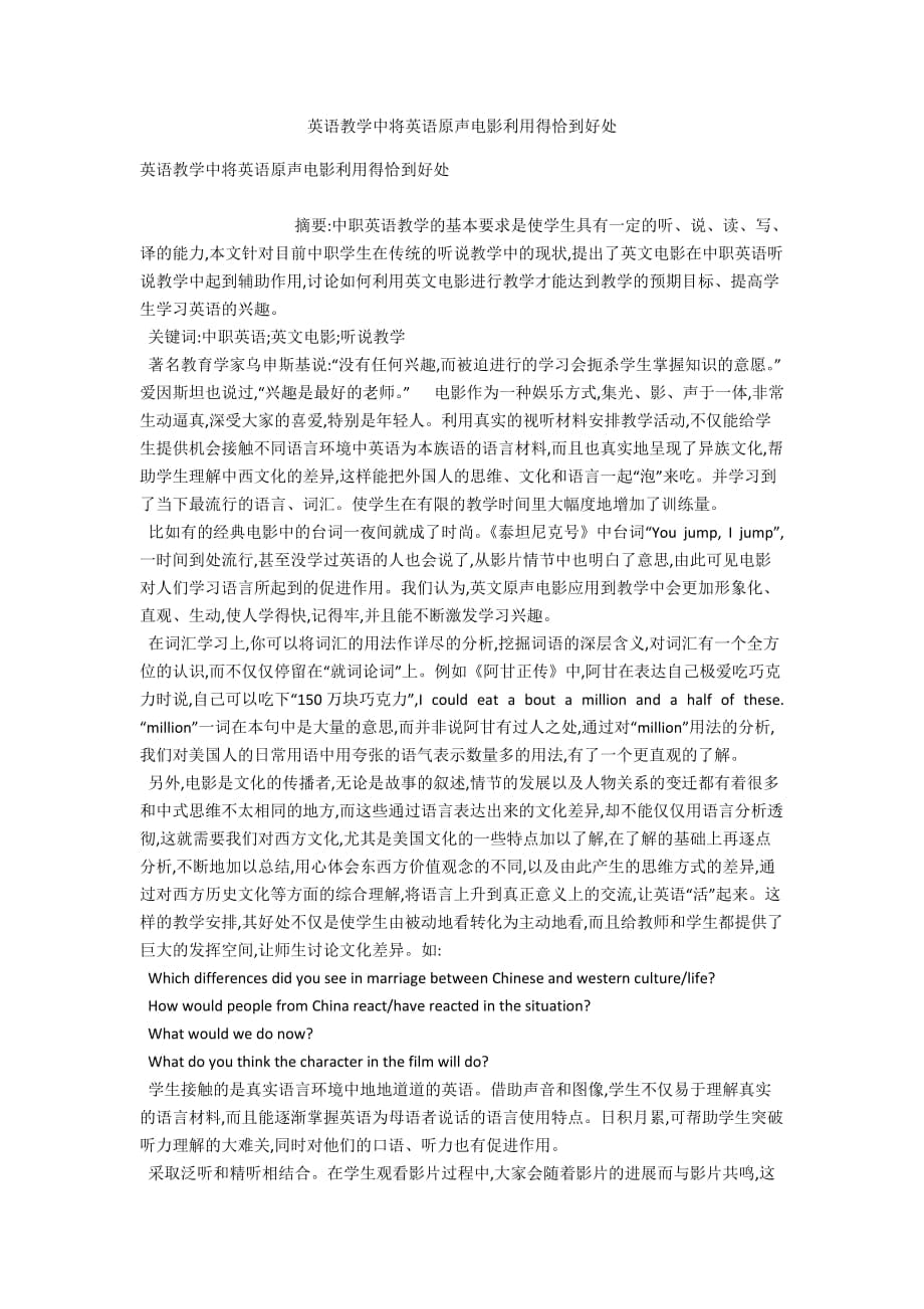 英語教學(xué)中將英語原聲電影利用得恰到好處_第1頁