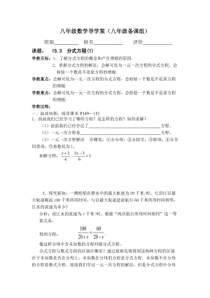 八年級(jí)數(shù)學(xué)導(dǎo)學(xué)案（153分式方程(1)）