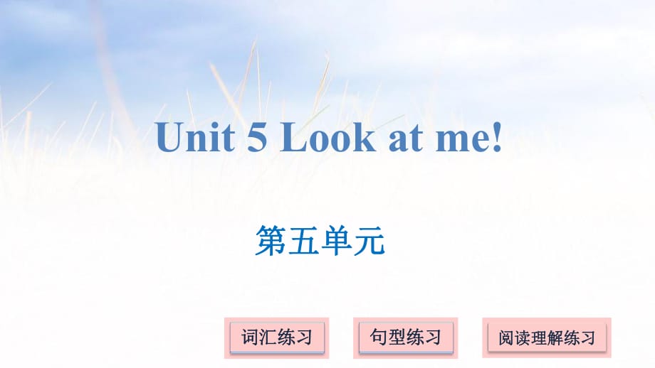 三年級上冊英語課件－Unit 5 Look at me｜譯林版(三起) (共17張PPT)_第1頁