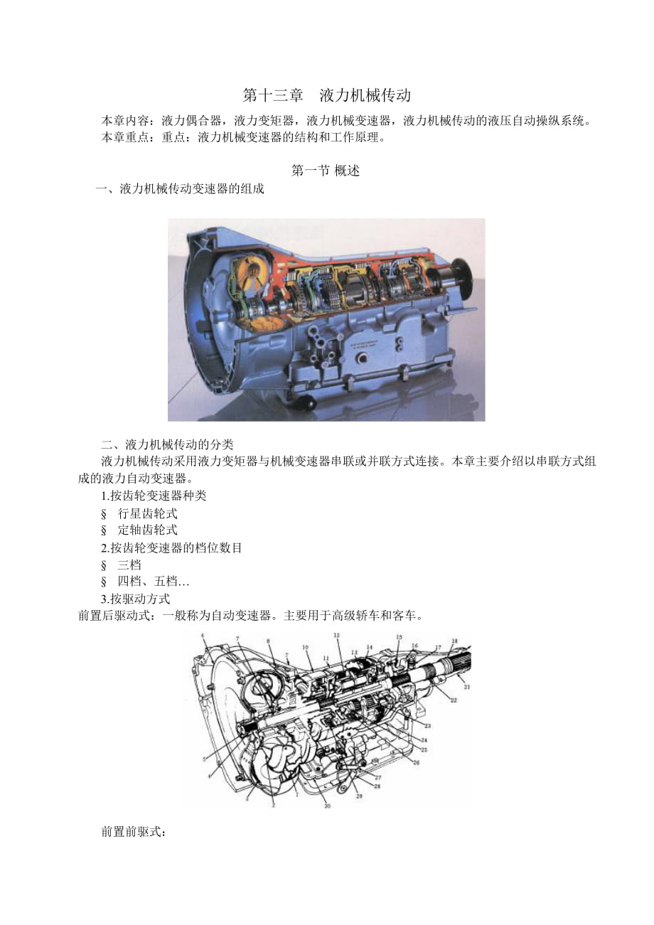 《汽車構(gòu)造》-電子教案pdf(下)_第1頁