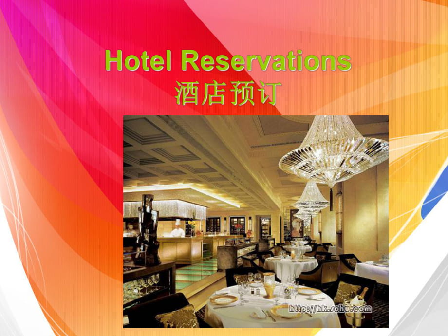 Hotel-Reservation酒店预订_第1页