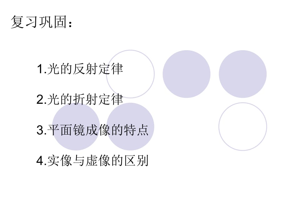 五光的色散1新人教版_第1页