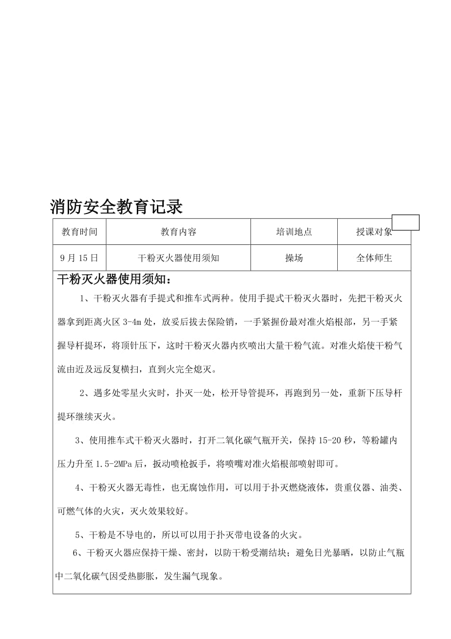 消防安全教育記錄_第1頁