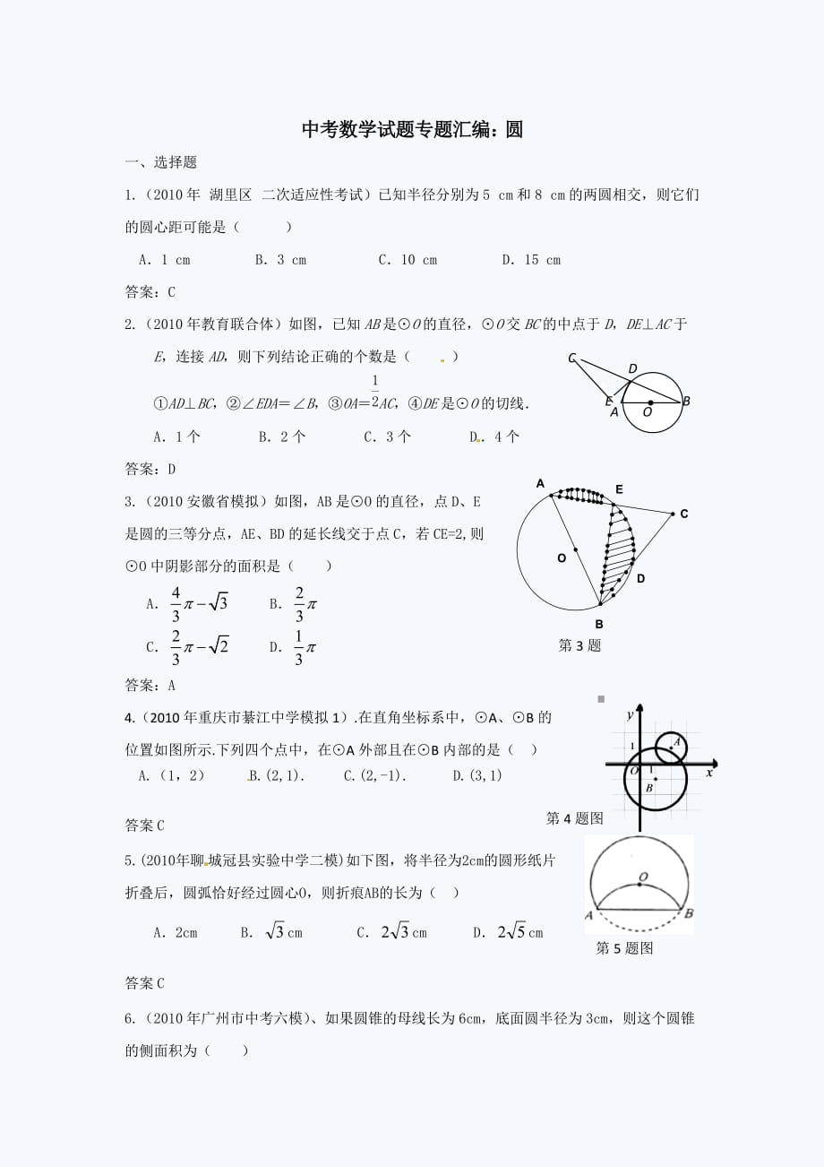 九年级数学中考专题_圆_第1页