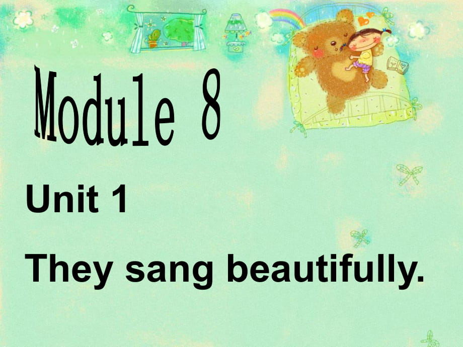 四年級下冊英語課件-Module 8 Unit 1 They sang beautifully外研社（三起） (共17張PPT)_第1頁