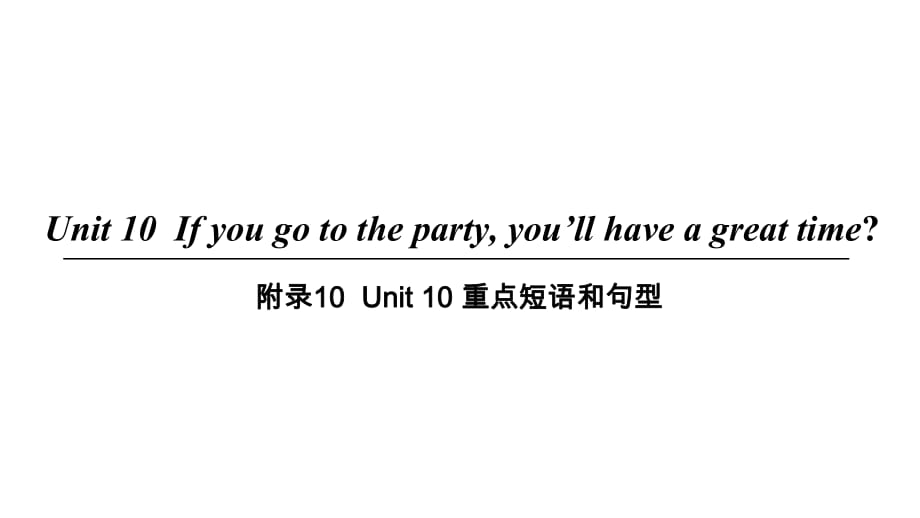 Unit 10附錄1 Unit 10 重點短語和句型_第1頁