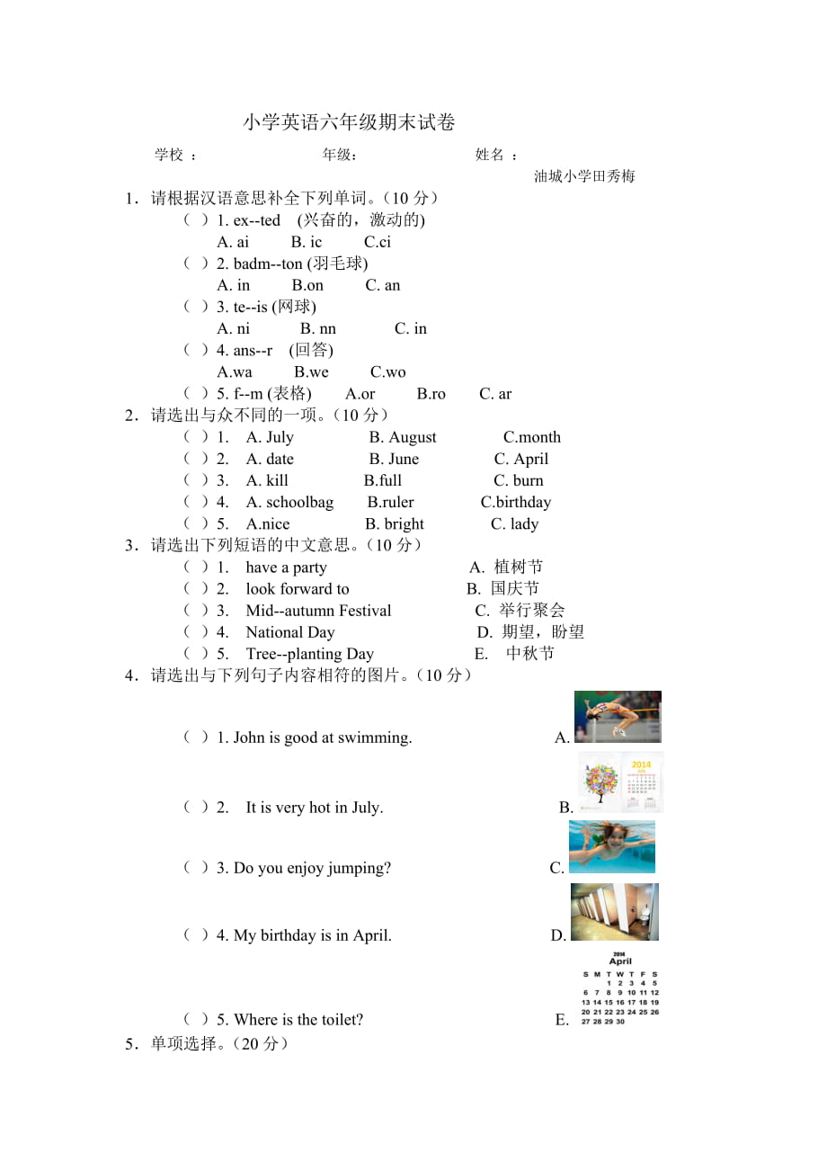 小学英语六年级上册期末试卷_第1页