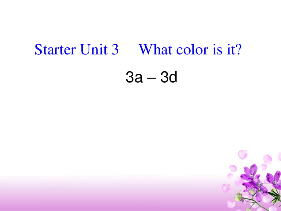 人教版英語(yǔ)七年級(jí)上冊(cè)Starter Unit3 What color is it(3a-3d)課件 (共34張PPT)_第1頁(yè)