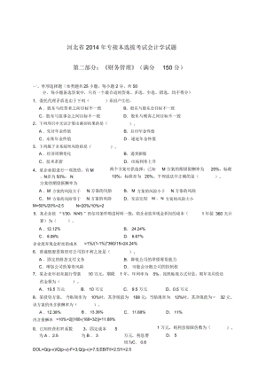 專接本財(cái)務(wù)管理考試試題