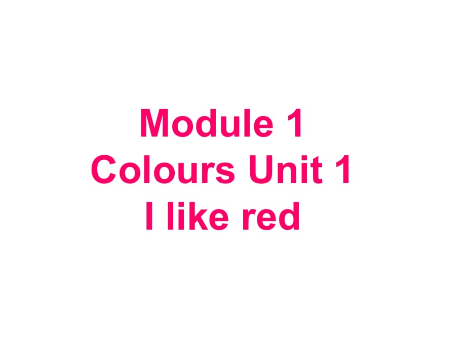 三年級下冊英語課件-Module 1 Colours Unit 1 I like red 2_教科版（廣州深圳）_第1頁