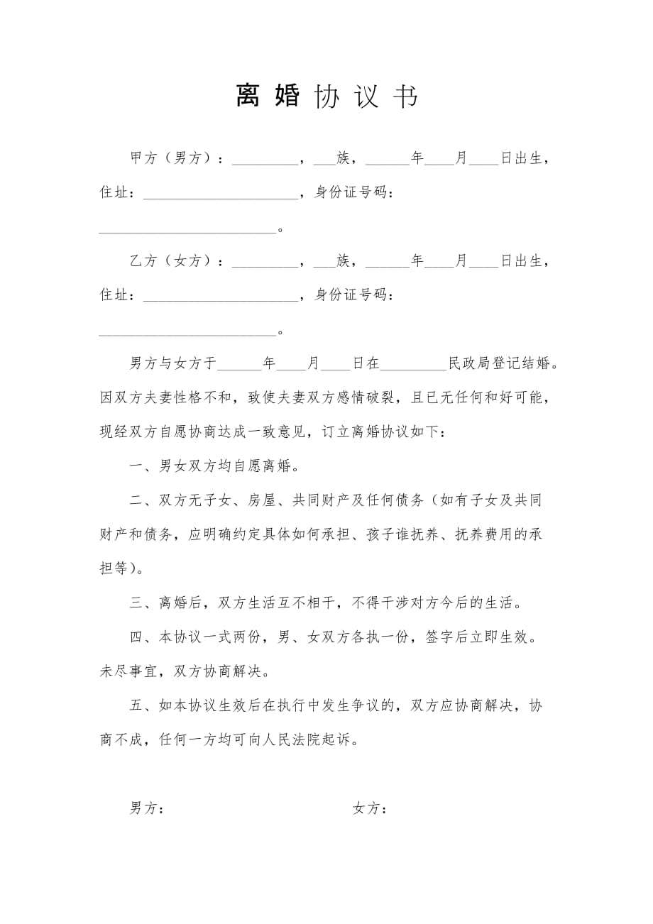 2021年離婚協(xié)議書（簡易版）_第1頁