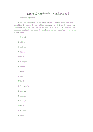 2016年成人高考專升本英語真題【帶答案】