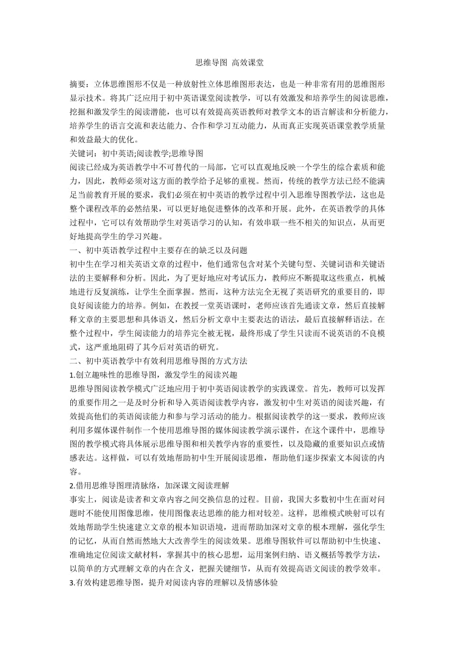 思维导图 高效课堂_第1页