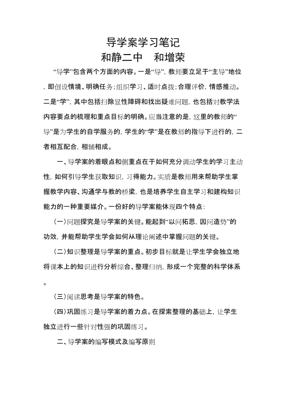 导学案学习笔记_第1页