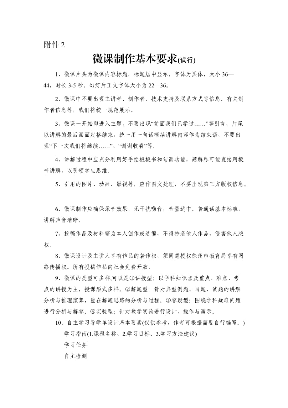 微课要求及导学单_第1页