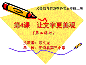 《插入藝術(shù)字》教學(xué)課件（莊浪縣第三小學(xué)歐文龍）