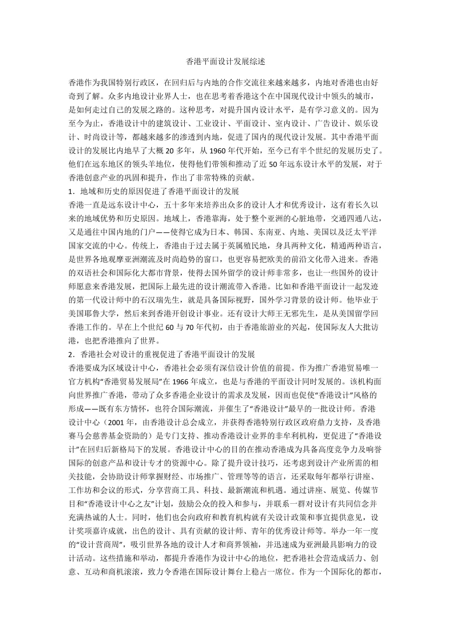 香港平面设计发展综述_第1页