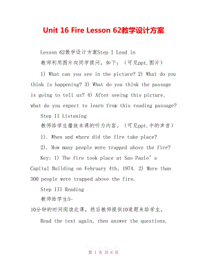 Unit 16 Fire Lesson 62教學(xué)設(shè)計方案