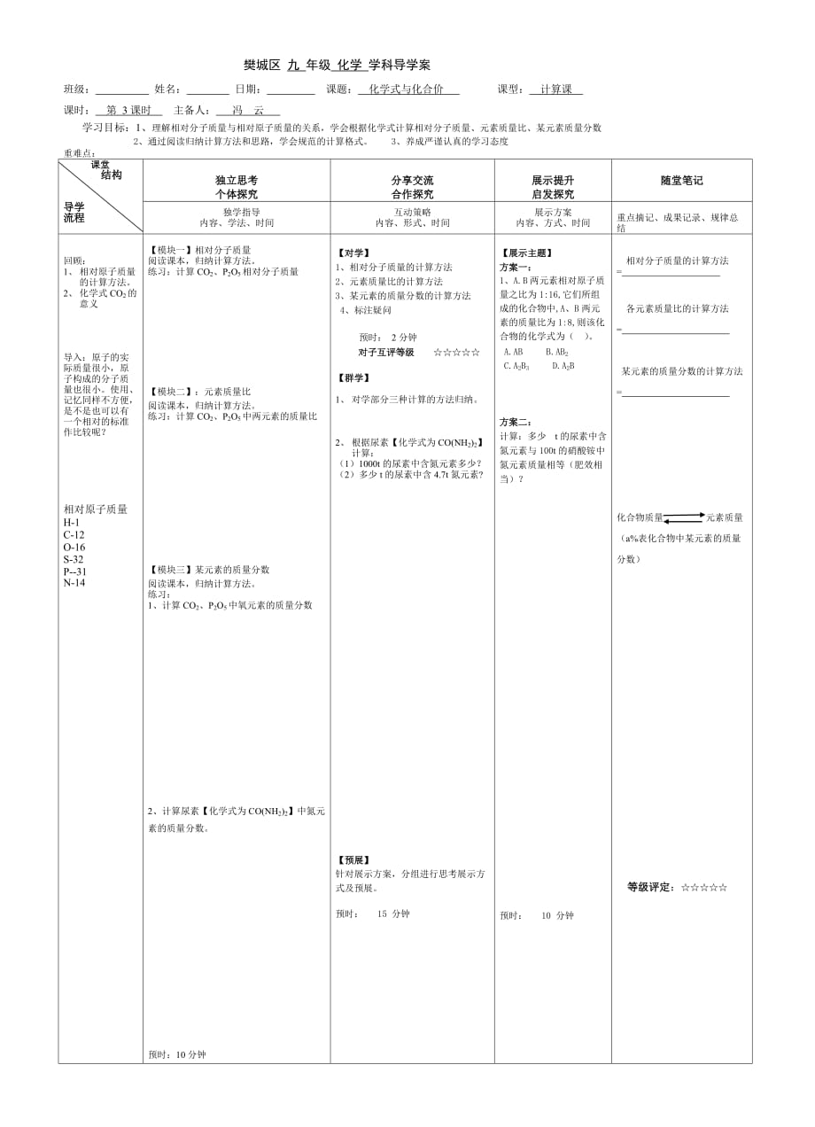 化學(xué)式計(jì)算201410新導(dǎo)學(xué)案_第1頁(yè)