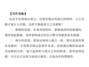 2018年秋九年級語文人教版（陜西）課件：寫作小專題議論要言之有據(jù) (共10張PPT)