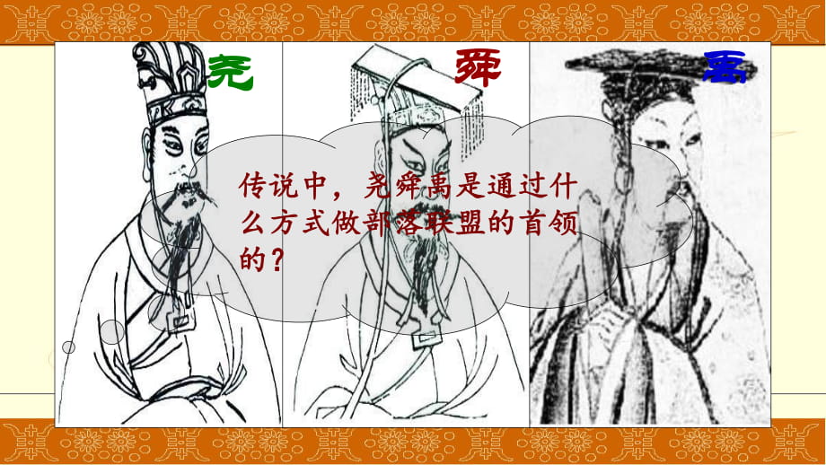 新人教版-第4課《早期國家的產(chǎn)生和發(fā)展》_第1頁