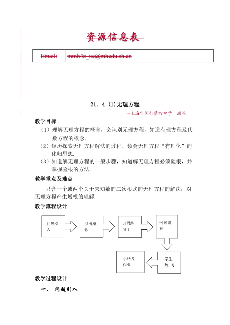 214(1)無(wú)理方程_第1頁(yè)