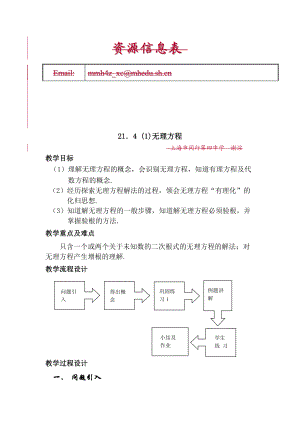 214(1)無(wú)理方程