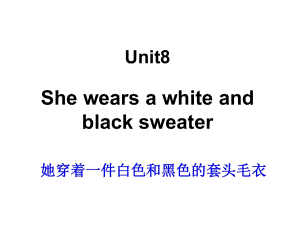 四年級上冊英語課件－Unit 8《She wears a white》｜湘少版（三起）(共11張PPT)