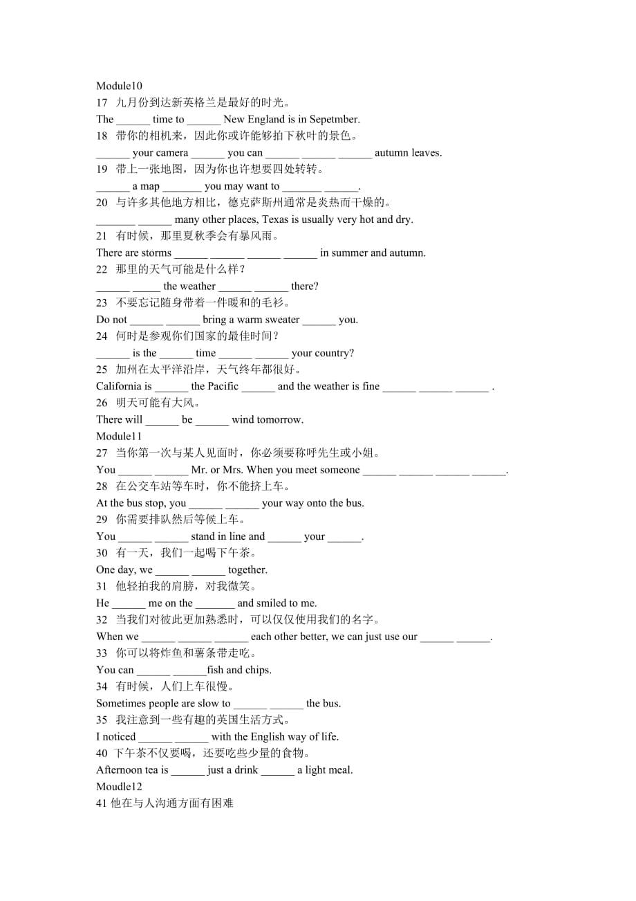 八上英语M10-M12完成句子复习_第1页