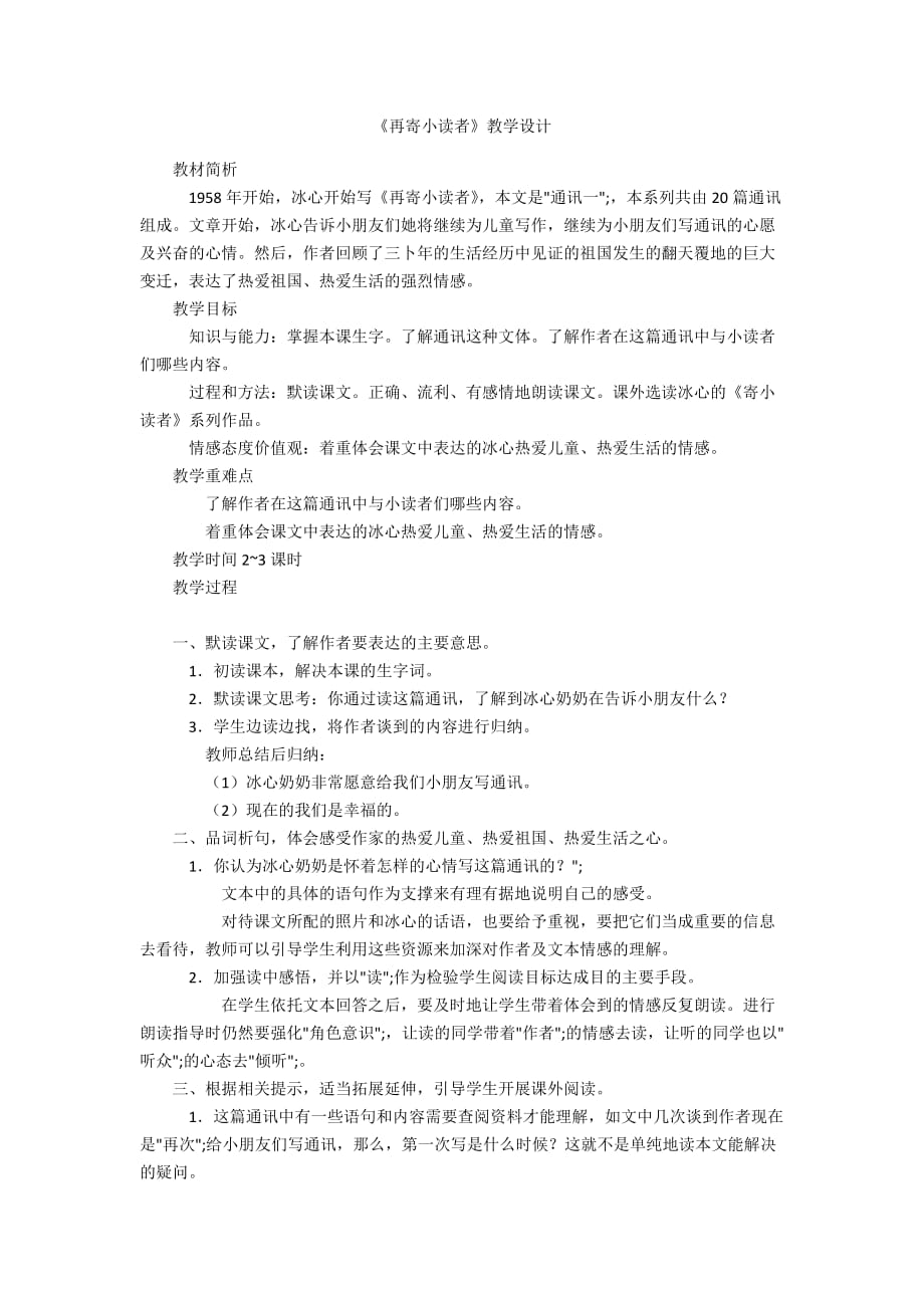 《再寄小讀者》教學(xué)設(shè)計(jì)_第1頁