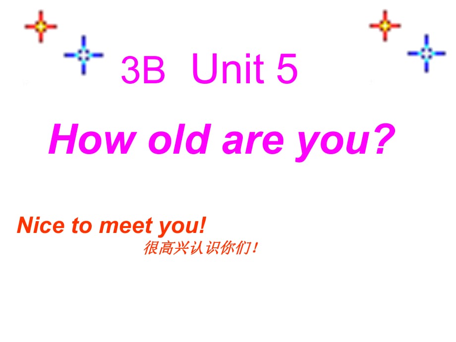 三年級下冊英語課件－《Unit 5 How old are you》｜譯林版（三起） (共17張PPT)_第1頁