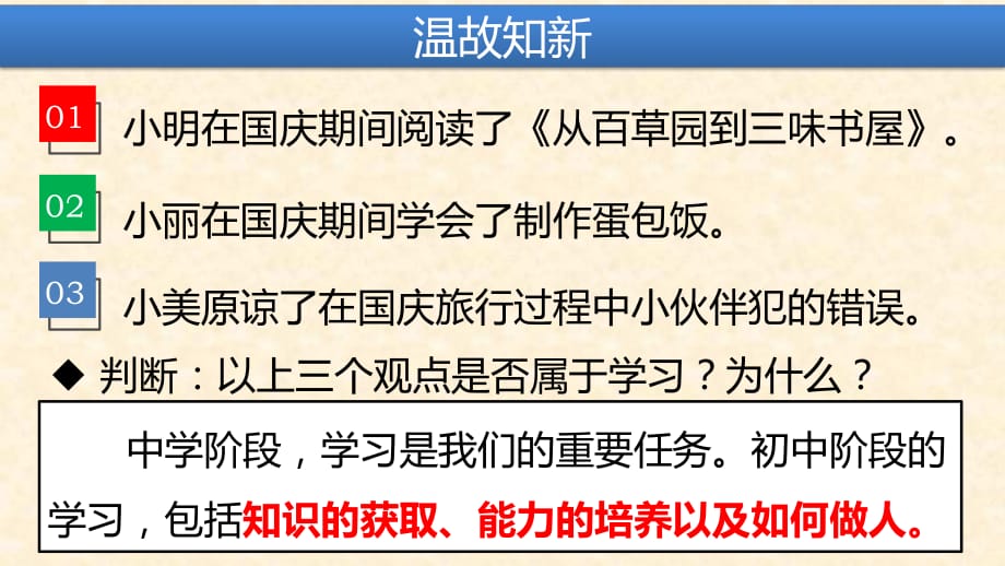 人教版《道德與法治》七年級上冊 2.2 享受學(xué)習(xí) 課件2_第1頁