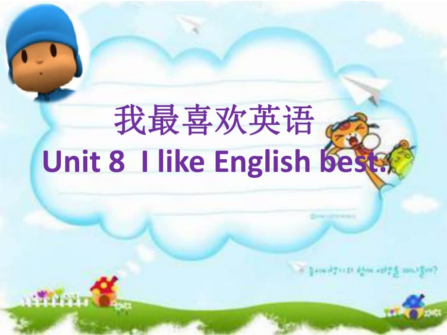 四年级上册英语课件-Module 4 Unit 8 I like English best（1）︱广州版（一起）_第1页