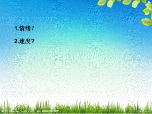 三年級(jí)上冊(cè)音樂(lè)課件-同伴進(jìn)行曲_人音版