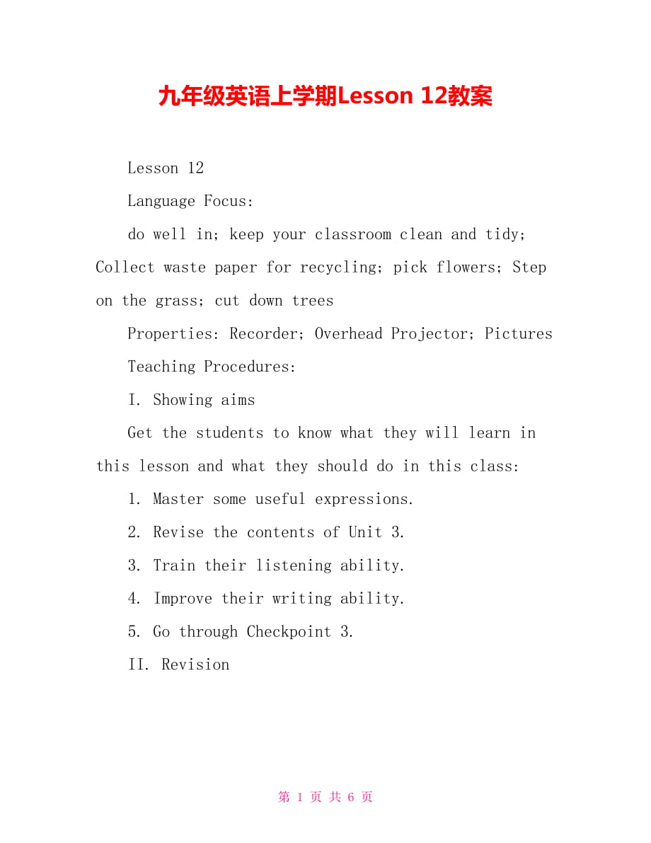 九年級英語上學期Lesson 12教案_第1頁